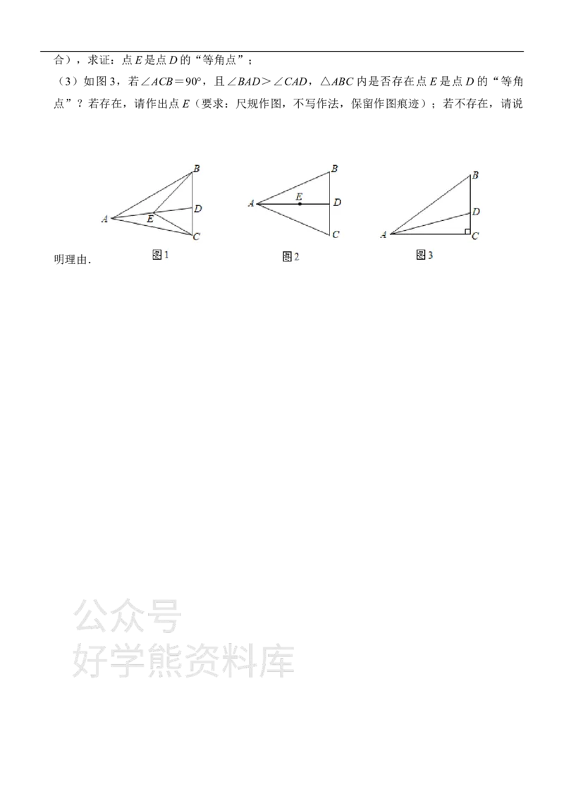 《沪科版八年级上册数学期末试卷1_初中数学期中卷+期末卷+单元卷+月考卷_初中数学期末试卷_沪科版》第5页预览