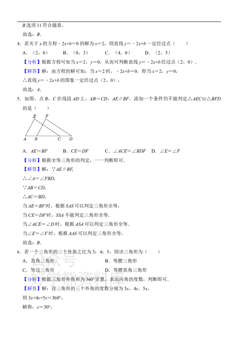 《沪科版八年级上册数学期末试卷1_初中数学期中卷+期末卷+单元卷+月考卷_初中数学期末试卷_沪科版》第7页预览