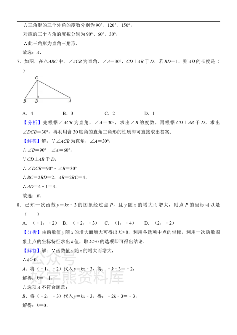 《沪科版八年级上册数学期末试卷1_初中数学期中卷+期末卷+单元卷+月考卷_初中数学期末试卷_沪科版》第8页预览