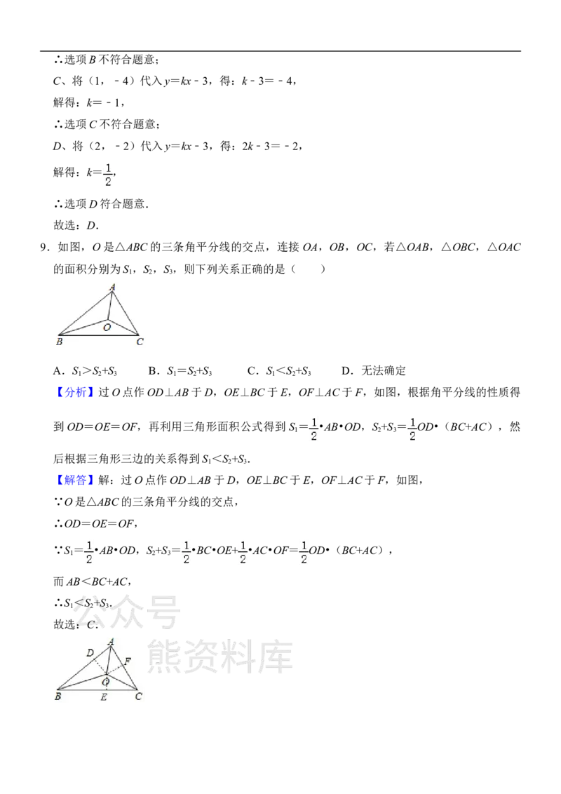 《沪科版八年级上册数学期末试卷1_初中数学期中卷+期末卷+单元卷+月考卷_初中数学期末试卷_沪科版》第9页预览