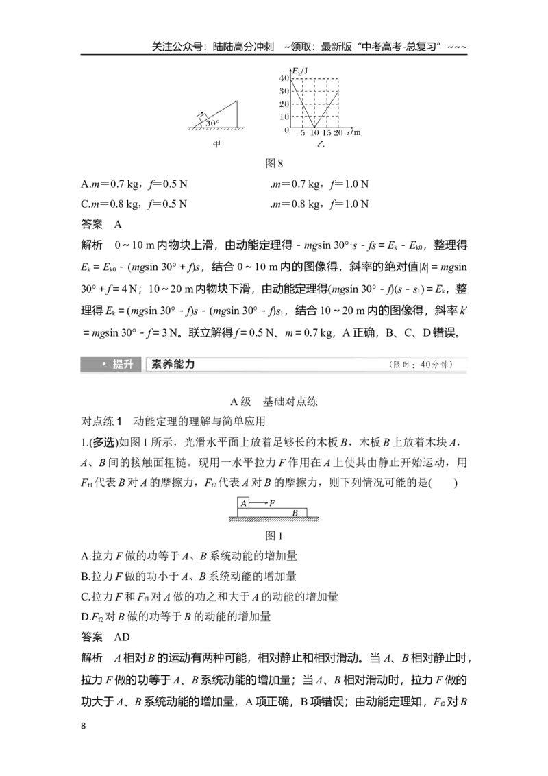 《第2讲　动能定理及其应用_04-物理-高考总复习_一轮复习_2026年-物理高考一轮复习_2026年大一轮复习讲义物理课件讲义练习-C203_另附1套Word版题库_第五章　机械能守恒定律》第8页预览