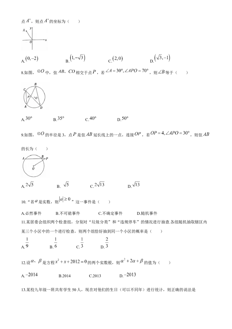 《冀教版九年级上册数学期中试卷_初中数学期中卷+期末卷+单元卷+月考卷_初中数学期中试卷_冀教版》第2页预览