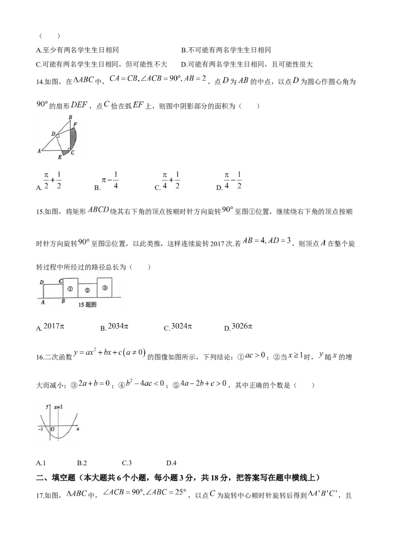 《冀教版九年级上册数学期中试卷_初中数学期中卷+期末卷+单元卷+月考卷_初中数学期中试卷_冀教版》第3页预览