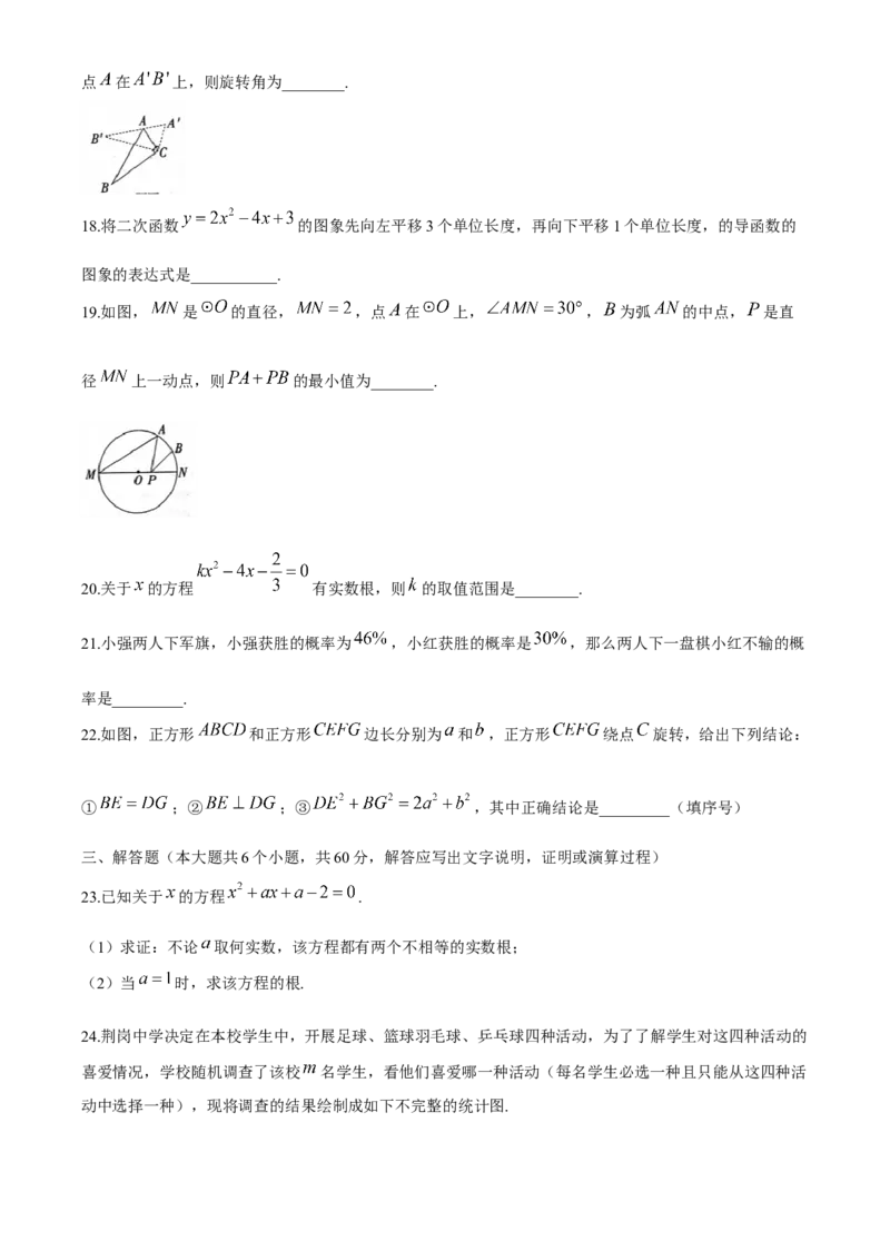 《冀教版九年级上册数学期中试卷_初中数学期中卷+期末卷+单元卷+月考卷_初中数学期中试卷_冀教版》第4页预览