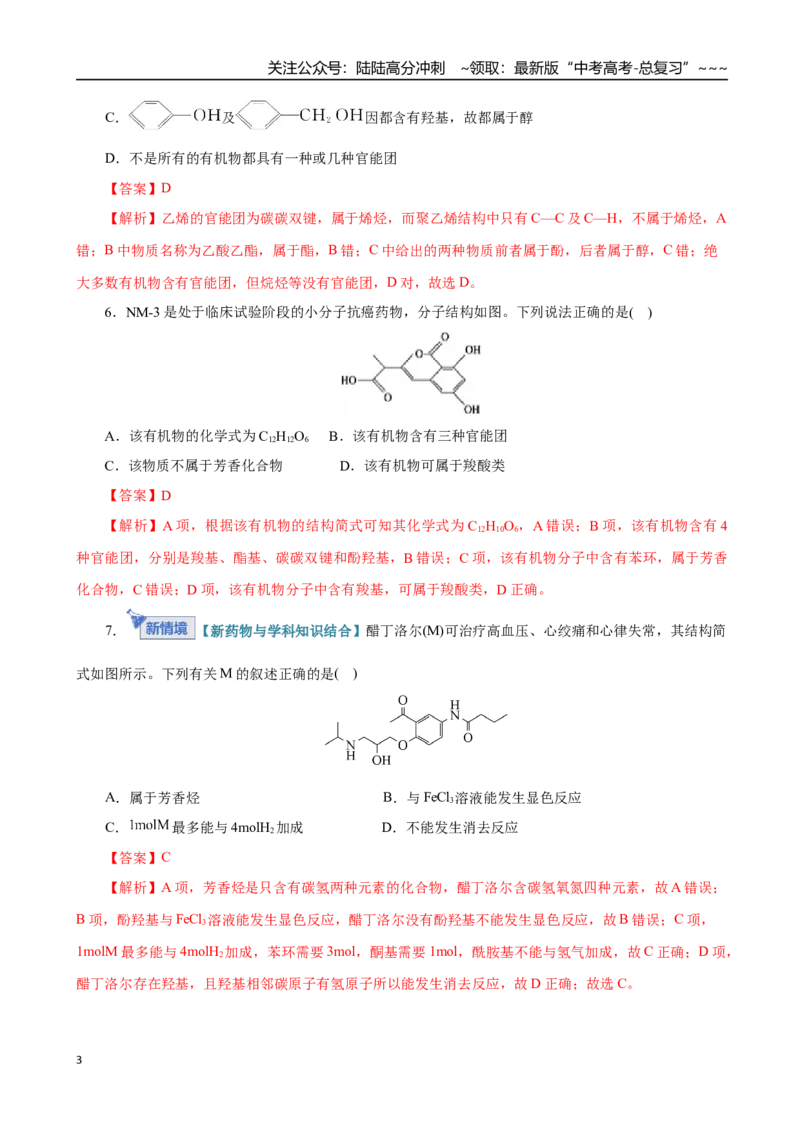 《第01讲有机化合物的结构特点与研究方法（专项训练）（全国通用）（教师版）_05-化学-高考总复习_一轮复习_2026年-化学高考一轮复习_2026版_第九章有机化学基础》第3页预览