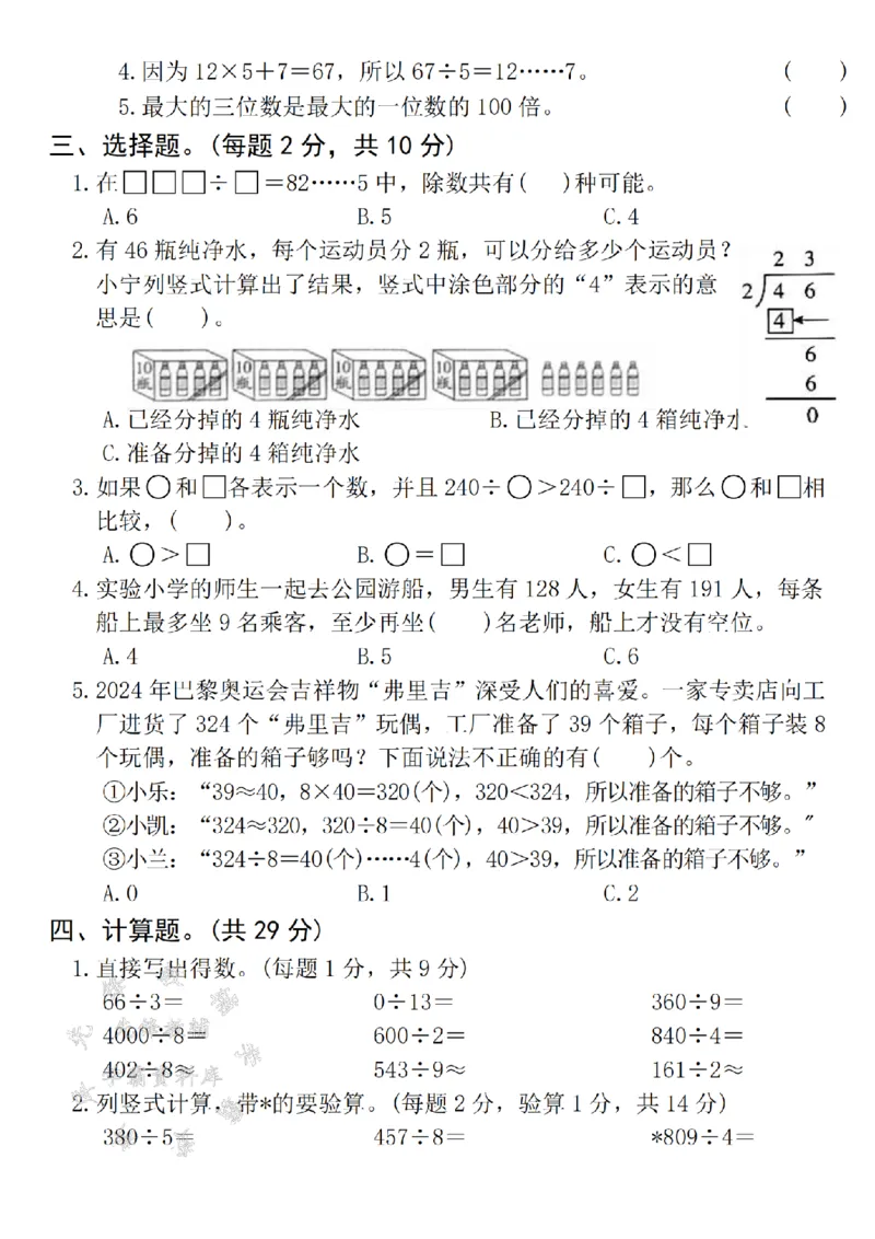 《三年级(下)数学第二单元拔尖检测卷-720-SY《人教版》_3年级下册同步教辅_3下-数学_三下数学单元+期中+期末测试卷_三下数学人教版试卷_三下数学《人教版》单元测试卷》第2页预览