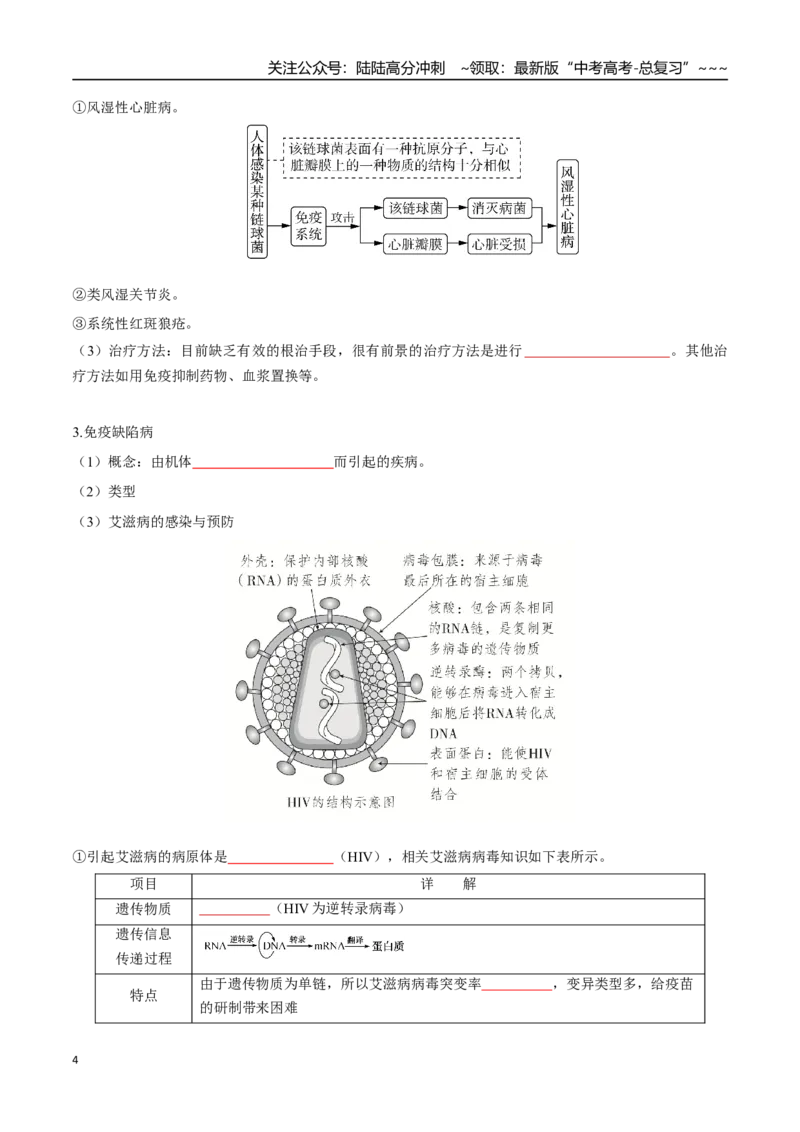 《第29讲免疫失调和免疫学的应用（知识清单）（全国通用）（学生版）_06-生物-高考总复习_一轮复习_2026年-生物高考一轮复习_2026年高考生物一轮复习讲义+练习+课件（新教材新高考）-G55》第4页预览