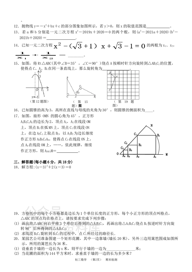 《北师大版九年级上册数学期末试卷_初中数学期中卷+期末卷+单元卷+月考卷_初中数学期末试卷_北师大》第2页预览