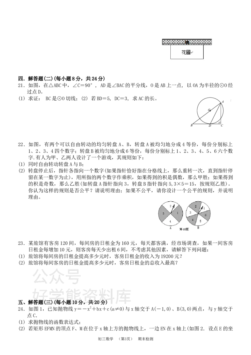 《北师大版九年级上册数学期末试卷_初中数学期中卷+期末卷+单元卷+月考卷_初中数学期末试卷_北师大》第3页预览