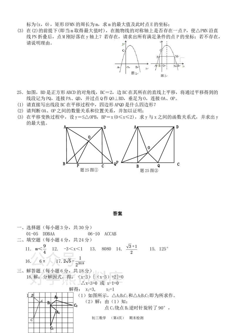《北师大版九年级上册数学期末试卷_初中数学期中卷+期末卷+单元卷+月考卷_初中数学期末试卷_北师大》第4页预览