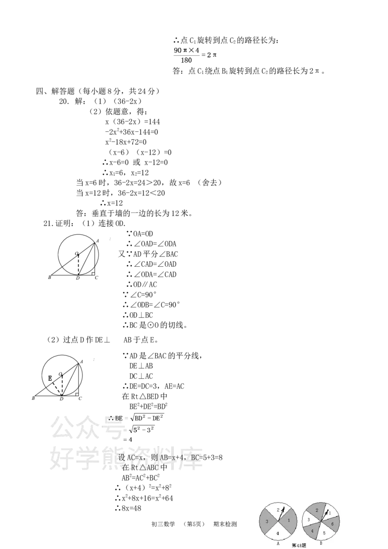 《北师大版九年级上册数学期末试卷_初中数学期中卷+期末卷+单元卷+月考卷_初中数学期末试卷_北师大》第5页预览