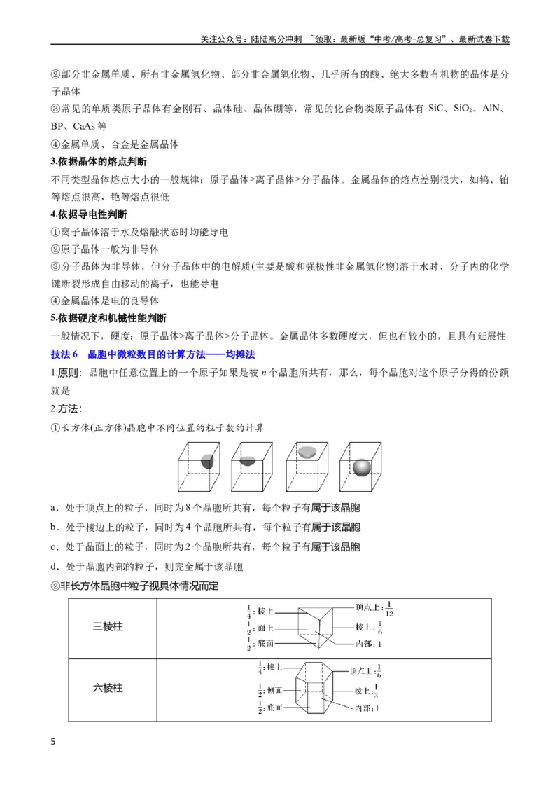 《通关06物质结构与性质（解析版）（新高考专用）_05-化学-高考总复习_专项复习_2024年_2024年高考化学抢分秘籍（新高考专用）_第二部分命题热点通关》第5页预览