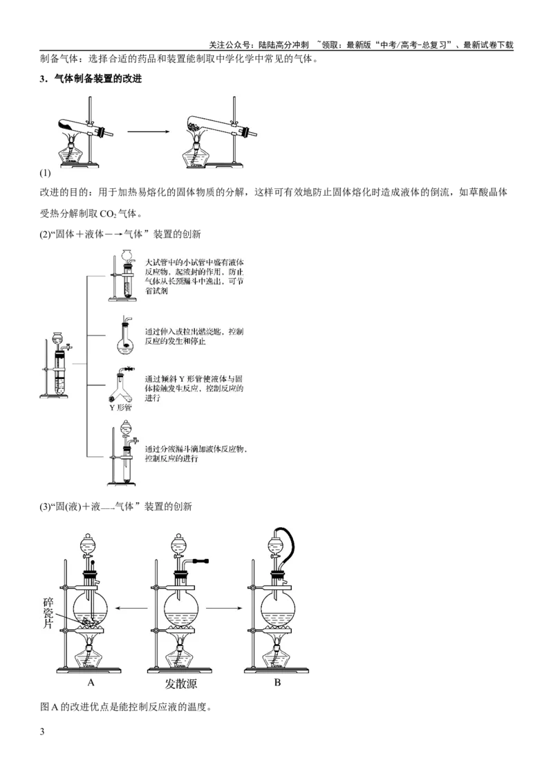 《考点3物质的制备与性质实验（核心考点精讲精练（原卷版）_05-化学-高考总复习_一轮复习_2024年_2024年高考化学一轮复习考点帮（新高考专用）_第10章化学实验基础与探究》第3页预览