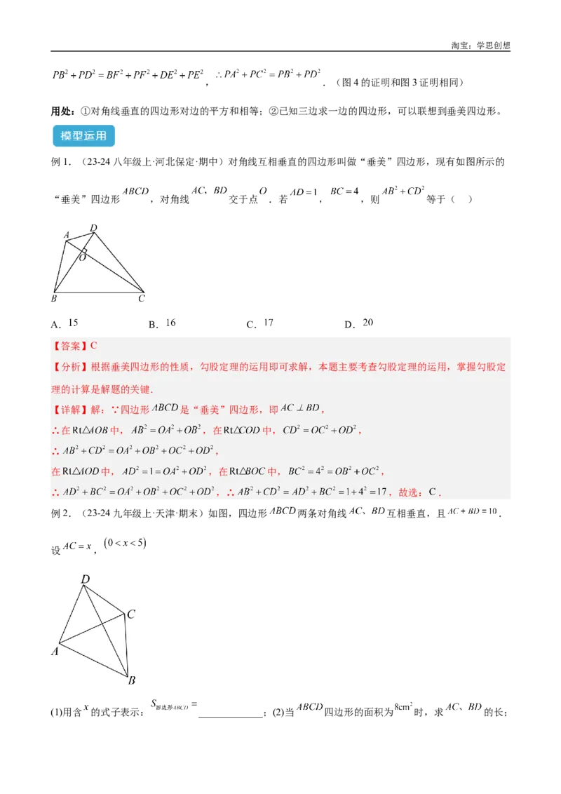 《专题09三角形中的重要模型之垂美四边形与378、578模型解读与提分精练（全国通用）（解析版）_2025中考数学题型解题分类专题合集_2025中考数学-几何模型归纳训练www.jiaoyupan.vip》第3页预览