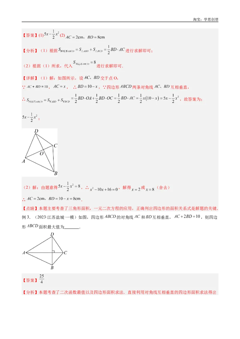 《专题09三角形中的重要模型之垂美四边形与378、578模型解读与提分精练（全国通用）（解析版）_2025中考数学题型解题分类专题合集_2025中考数学-几何模型归纳训练www.jiaoyupan.vip》第4页预览