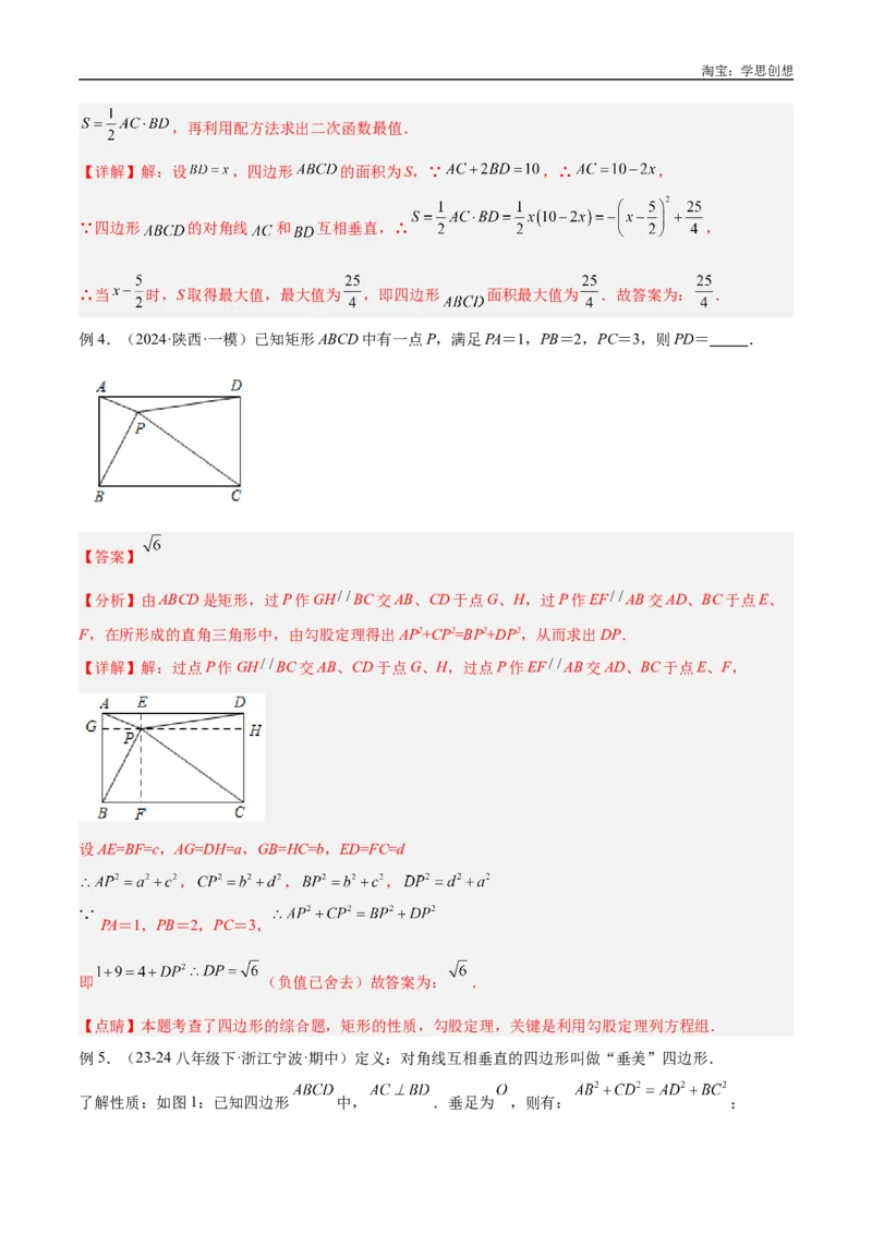 《专题09三角形中的重要模型之垂美四边形与378、578模型解读与提分精练（全国通用）（解析版）_2025中考数学题型解题分类专题合集_2025中考数学-几何模型归纳训练www.jiaoyupan.vip》第5页预览