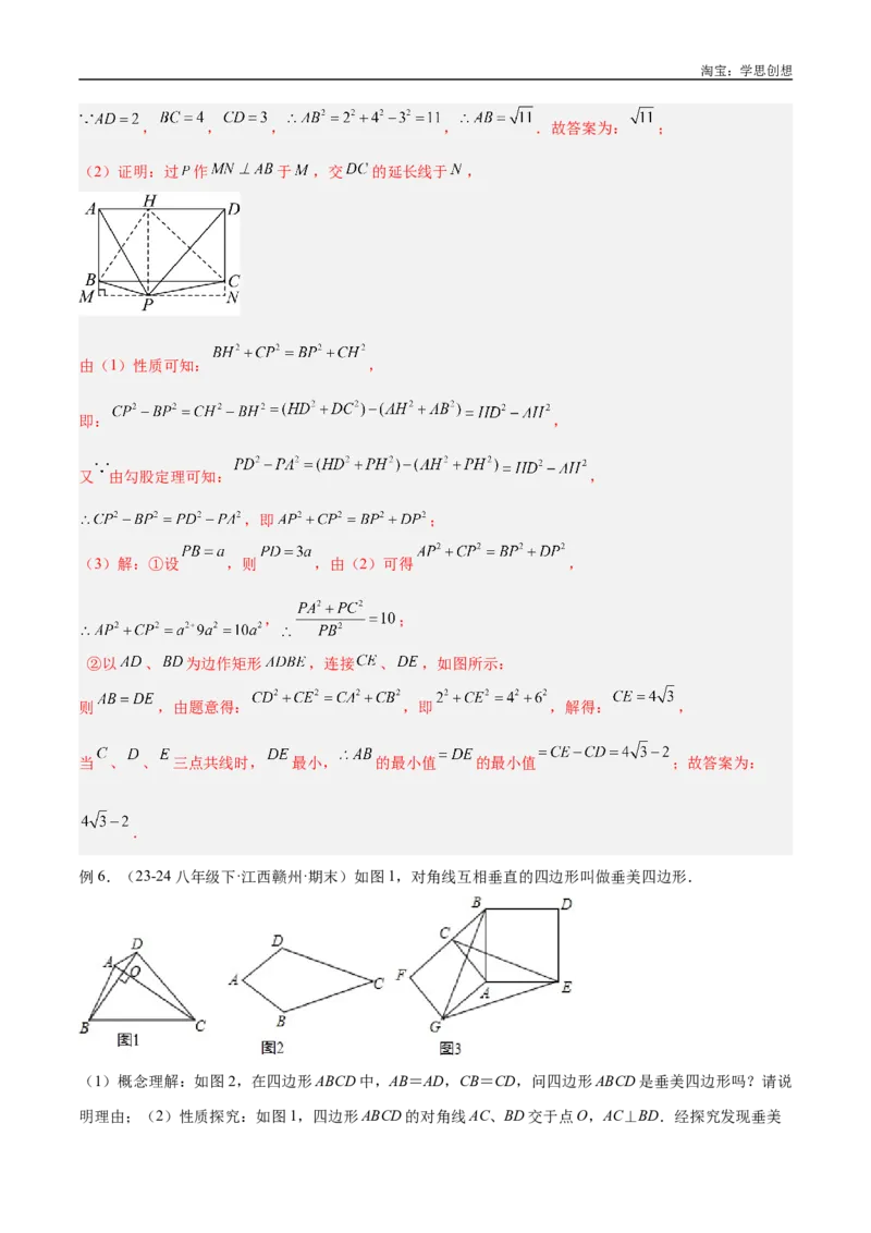 《专题09三角形中的重要模型之垂美四边形与378、578模型解读与提分精练（全国通用）（解析版）_2025中考数学题型解题分类专题合集_2025中考数学-几何模型归纳训练www.jiaoyupan.vip》第7页预览