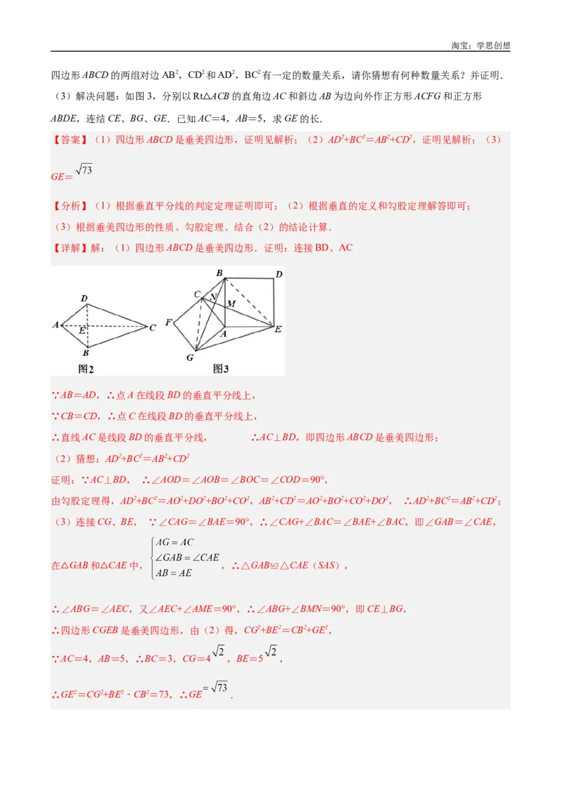 《专题09三角形中的重要模型之垂美四边形与378、578模型解读与提分精练（全国通用）（解析版）_2025中考数学题型解题分类专题合集_2025中考数学-几何模型归纳训练www.jiaoyupan.vip》第8页预览