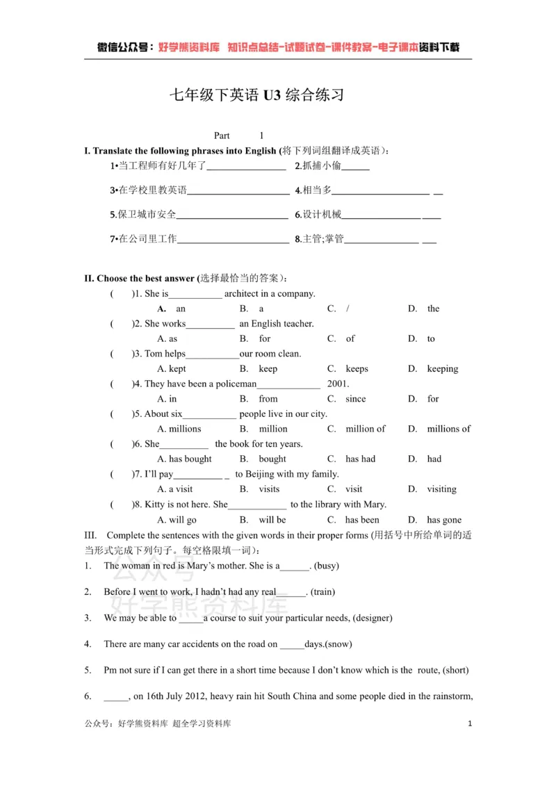 《牛津上海版七年级下英语Unit3综合练习_初中英语期中卷+期末卷+单元卷+月考卷_初中英语单元测试_沪教版（上海）_沪教版（上海）_七下》第1页预览
