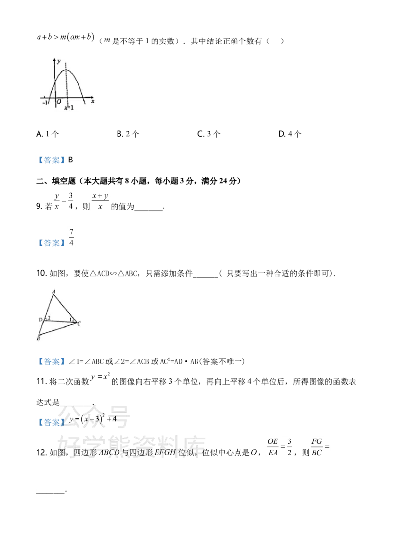 《苏科版九年级上册数学期末试卷_初中数学期中卷+期末卷+单元卷+月考卷_初中数学期末试卷_苏科版》第3页预览