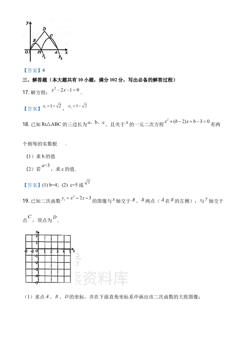 《苏科版九年级上册数学期末试卷_初中数学期中卷+期末卷+单元卷+月考卷_初中数学期末试卷_苏科版》第5页预览