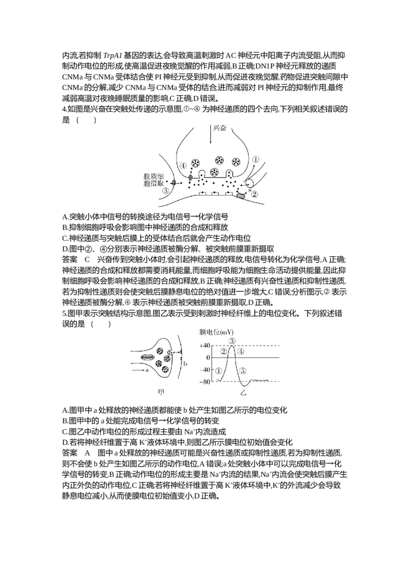 《1_17-专题十七神经调节_2024版教学资源包_2024版.新高考版生物.5·3A版_17_专题十七神经调节(1)_6_专题检测》第2页预览
