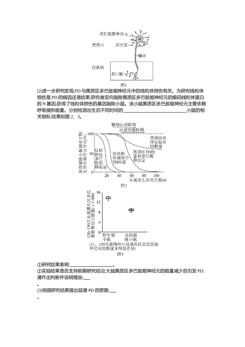 《1_17-专题十七神经调节_2024版教学资源包_2024版.新高考版生物.5·3A版_17_专题十七神经调节(1)_6_专题检测》第8页预览