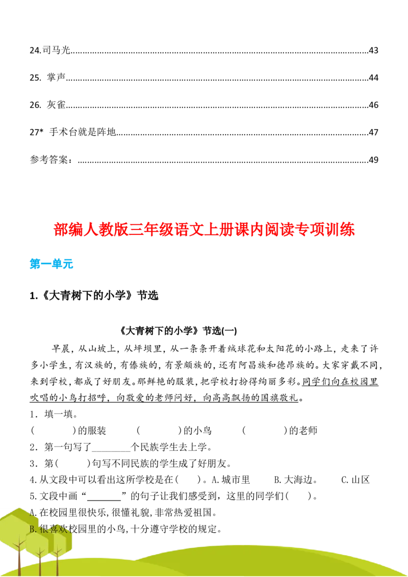 《三年级语文上册课内阅读理解专项训练习题卷阅读短文试题卷电子版_3年级上册同步教辅合集_3上-语文_三上语文-阅读理解》第3页预览