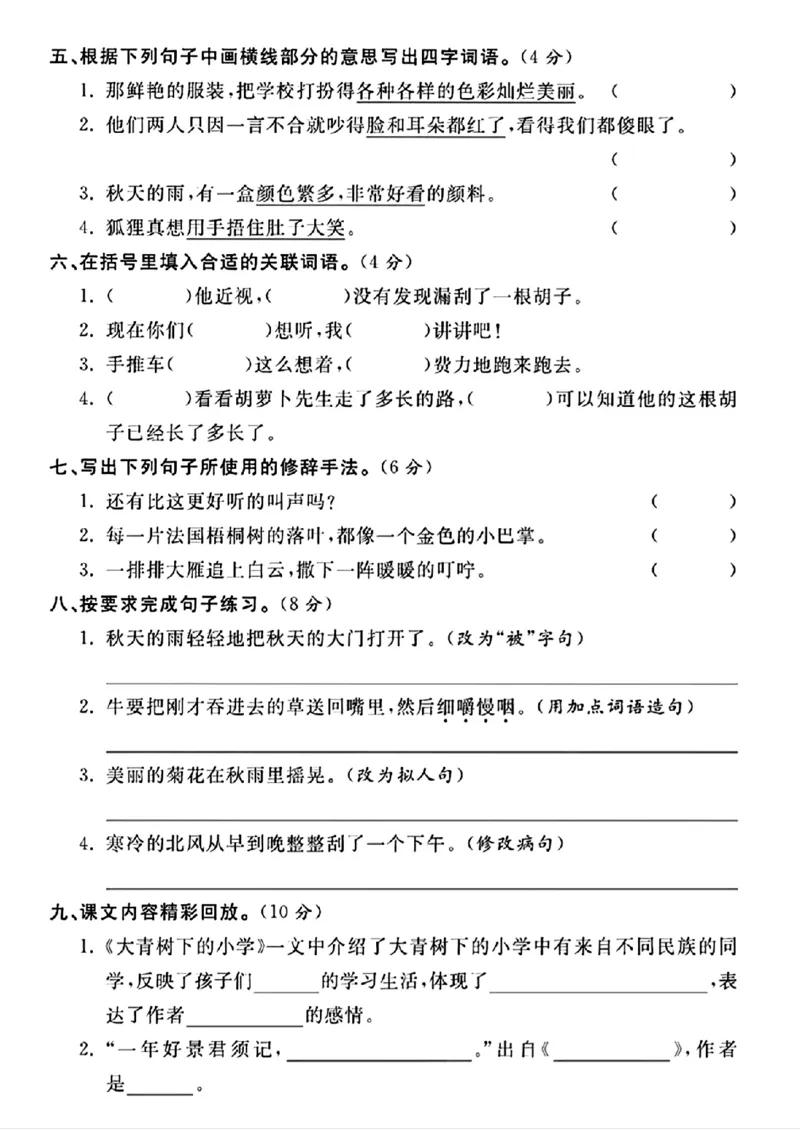 《三年级上册语文期中真题检测卷_3年级上册同步教辅合集_3上-语文_三上语文-单元＋期中＋期末试卷_三上语文-期中卷》第2页预览