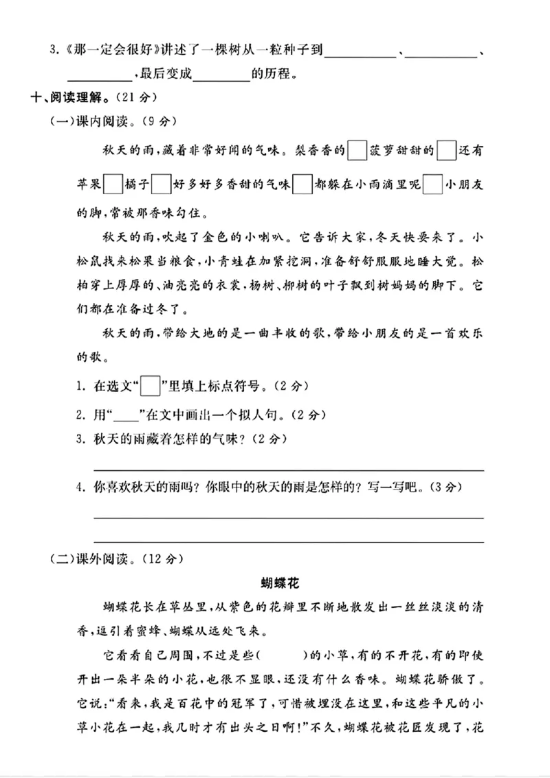 《三年级上册语文期中真题检测卷_3年级上册同步教辅合集_3上-语文_三上语文-单元＋期中＋期末试卷_三上语文-期中卷》第3页预览