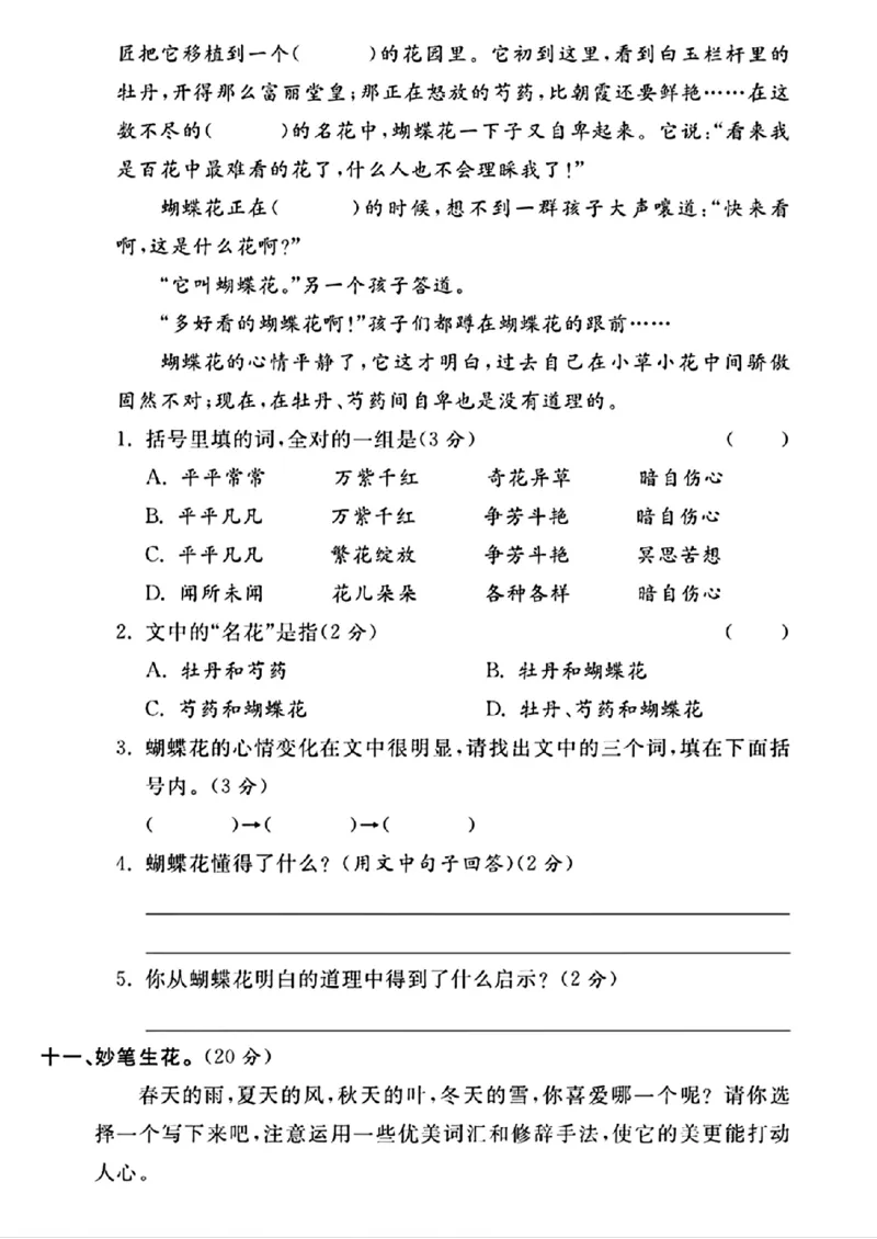 《三年级上册语文期中真题检测卷_3年级上册同步教辅合集_3上-语文_三上语文-单元＋期中＋期末试卷_三上语文-期中卷》第4页预览