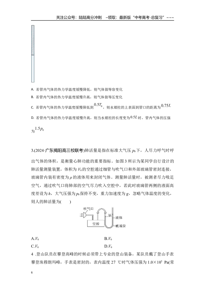 《考点129气体实验定律和理想气体状态方程（学生版）_04-物理-高考总复习_一轮复习_2026年-物理高考一轮复习_2026年高考物理一轮复习重点考点解读与针对性精讲练-G449_资料_2026版》第6页预览