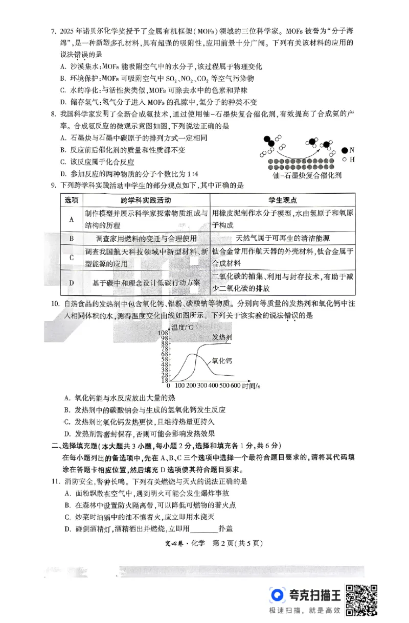 《2026江西定心卷化学（试卷+答题卡）_2026版《万唯中考定心卷》7科多省合集_万唯2026版中考《万唯定心卷》7科全套（江西）》第2页预览