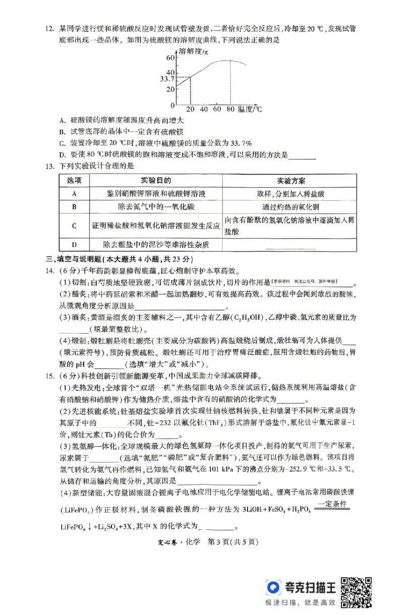 《2026江西定心卷化学（试卷+答题卡）_2026版《万唯中考定心卷》7科多省合集_万唯2026版中考《万唯定心卷》7科全套（江西）》第3页预览