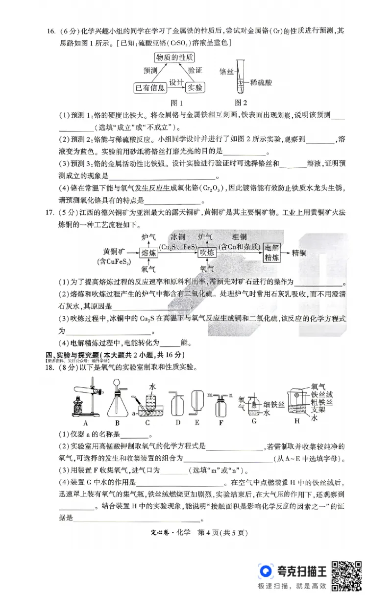 《2026江西定心卷化学（试卷+答题卡）_2026版《万唯中考定心卷》7科多省合集_万唯2026版中考《万唯定心卷》7科全套（江西）》第4页预览