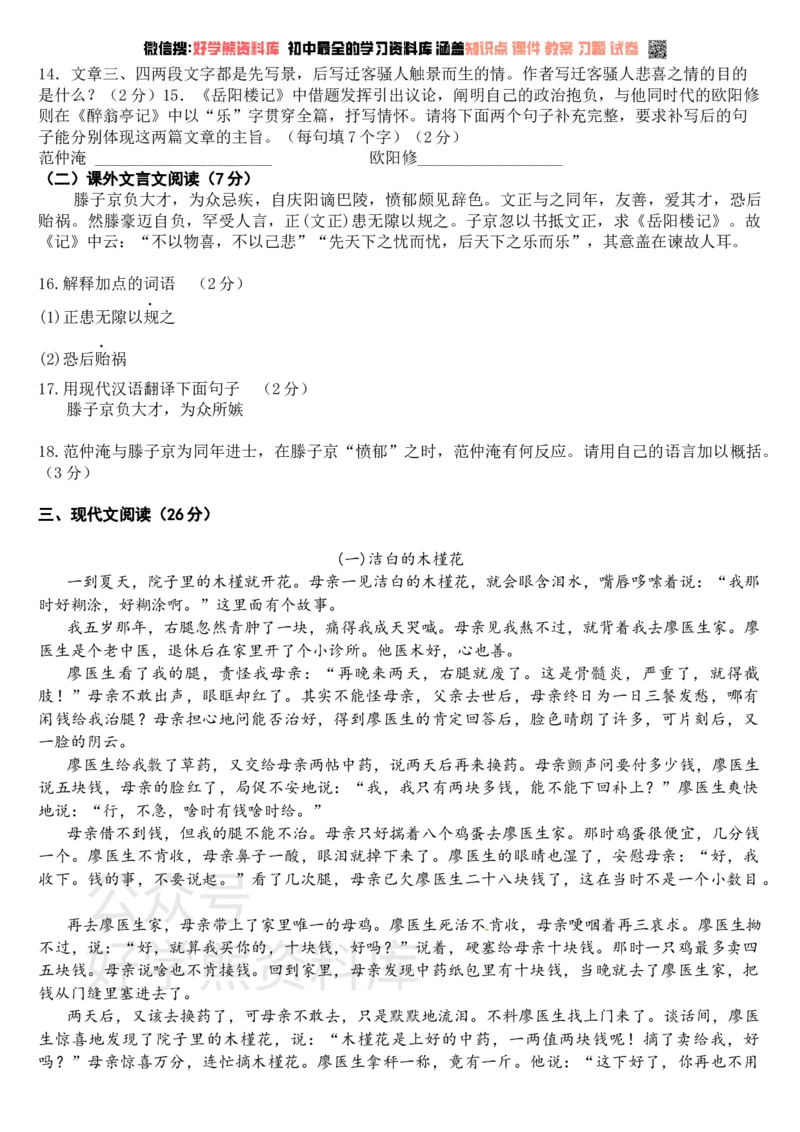 《人教部编版九年级语文第一学期第一次月考检测卷(含答案)_初中语文期中卷+期末卷+单元卷+月考卷_初中语文月考试卷_人教部编版九年级语文第一学期第一次月考检测卷(含答案)》第3页预览
