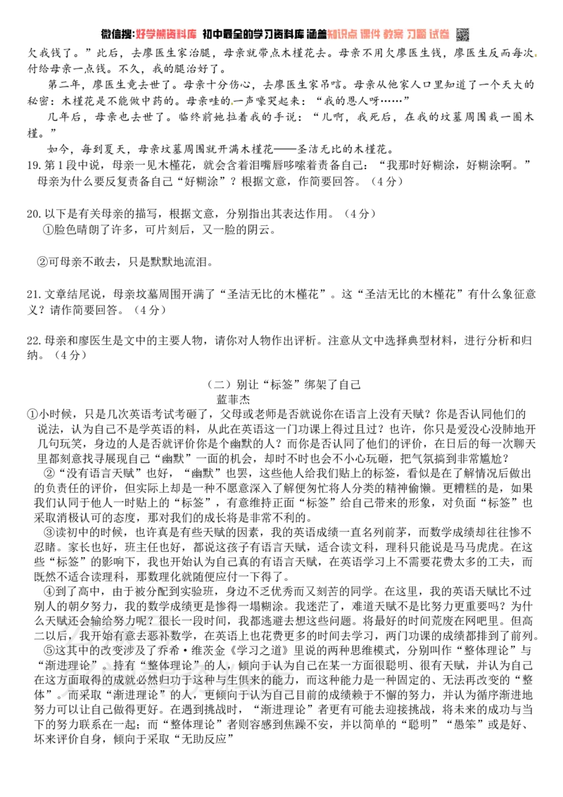 《人教部编版九年级语文第一学期第一次月考检测卷(含答案)_初中语文期中卷+期末卷+单元卷+月考卷_初中语文月考试卷_人教部编版九年级语文第一学期第一次月考检测卷(含答案)》第4页预览