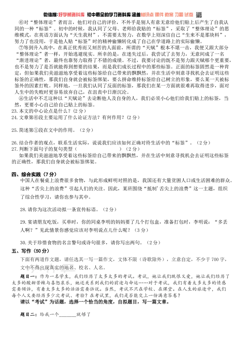 《人教部编版九年级语文第一学期第一次月考检测卷(含答案)_初中语文期中卷+期末卷+单元卷+月考卷_初中语文月考试卷_人教部编版九年级语文第一学期第一次月考检测卷(含答案)》第5页预览