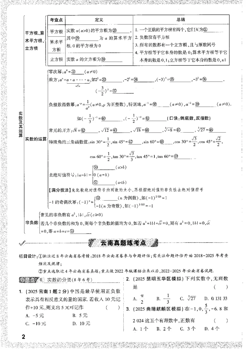 《1试题研究A4_2026版《万维中考试题研究》多省合集_2026版《万唯中考-试题研究》云南语数英物化_2026万唯中考试题研究云南数学》第10页预览