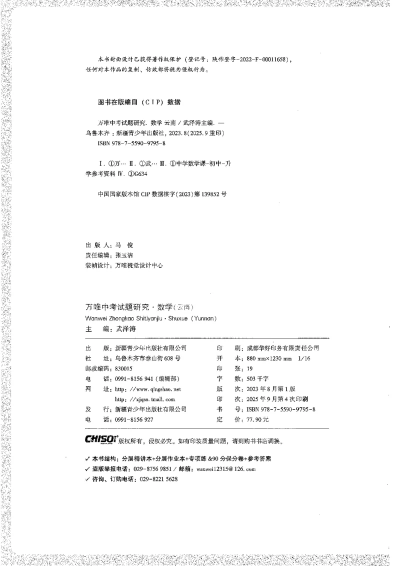 《1试题研究A4_2026版《万维中考试题研究》多省合集_2026版《万唯中考-试题研究》云南语数英物化_2026万唯中考试题研究云南数学》第2页预览