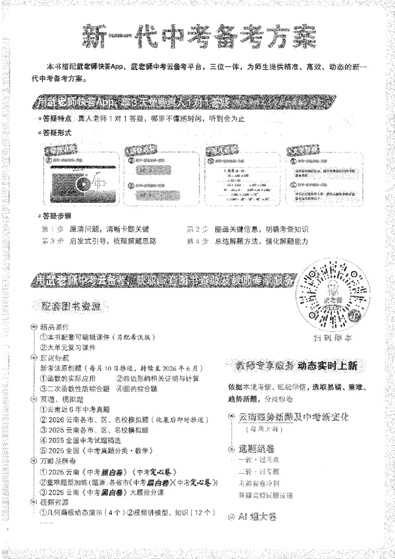 《1试题研究A4_2026版《万维中考试题研究》多省合集_2026版《万唯中考-试题研究》云南语数英物化_2026万唯中考试题研究云南数学》第3页预览