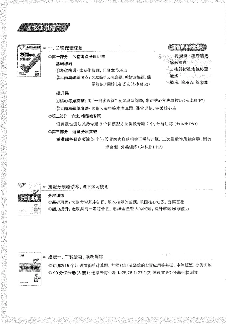 《1试题研究A4_2026版《万维中考试题研究》多省合集_2026版《万唯中考-试题研究》云南语数英物化_2026万唯中考试题研究云南数学》第4页预览