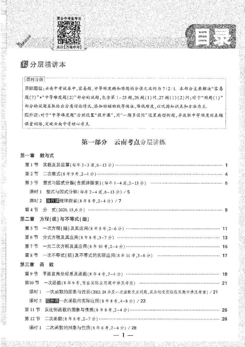 《1试题研究A4_2026版《万维中考试题研究》多省合集_2026版《万唯中考-试题研究》云南语数英物化_2026万唯中考试题研究云南数学》第5页预览
