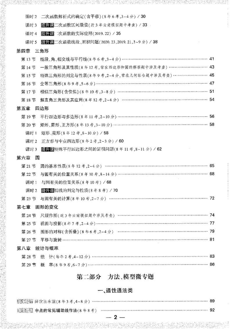 《1试题研究A4_2026版《万维中考试题研究》多省合集_2026版《万唯中考-试题研究》云南语数英物化_2026万唯中考试题研究云南数学》第6页预览