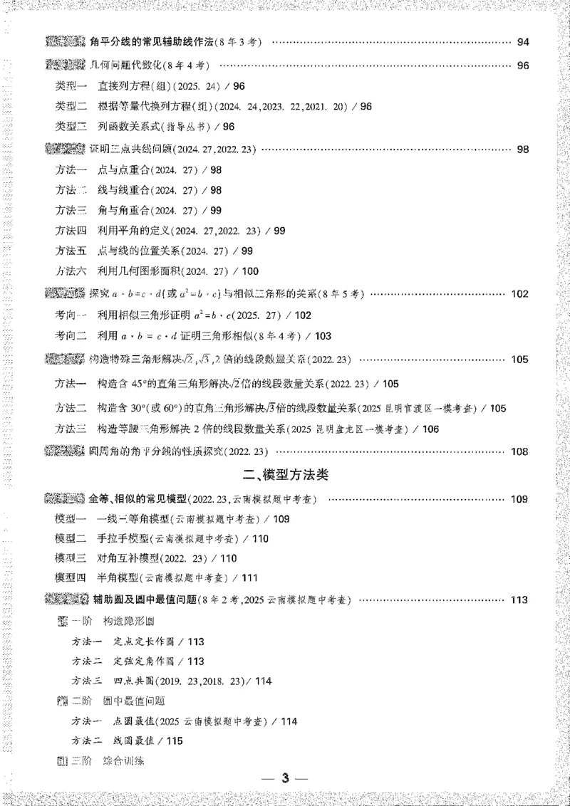 《1试题研究A4_2026版《万维中考试题研究》多省合集_2026版《万唯中考-试题研究》云南语数英物化_2026万唯中考试题研究云南数学》第7页预览