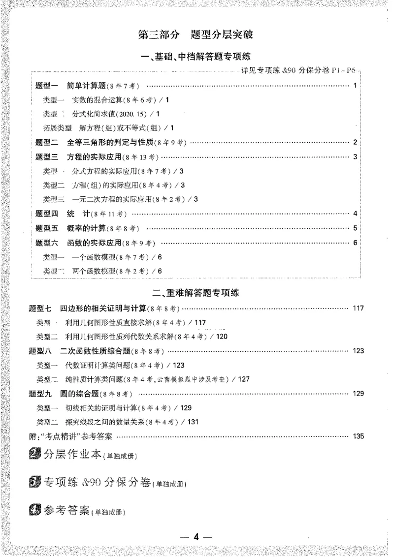 《1试题研究A4_2026版《万维中考试题研究》多省合集_2026版《万唯中考-试题研究》云南语数英物化_2026万唯中考试题研究云南数学》第8页预览