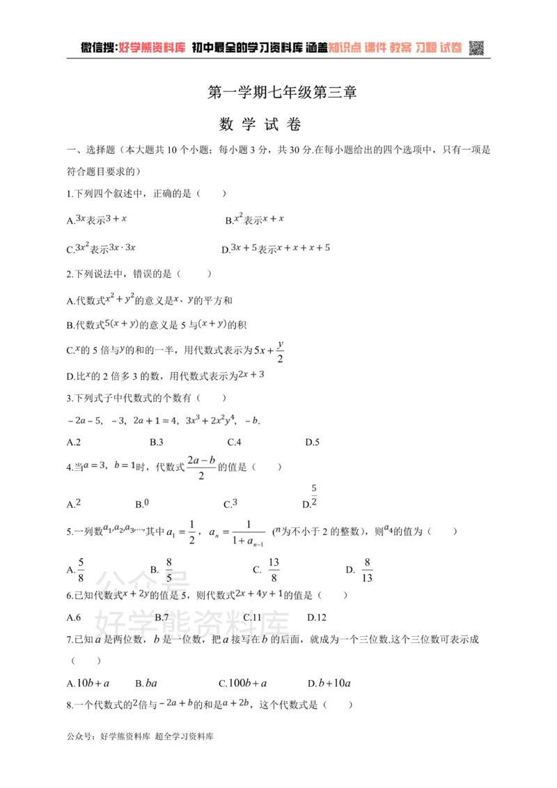 《冀教版七年级上册数学第三章单元测试_初中数学期中卷+期末卷+单元卷+月考卷_初中数学单元测试_冀教版_冀教版_七上》第1页预览