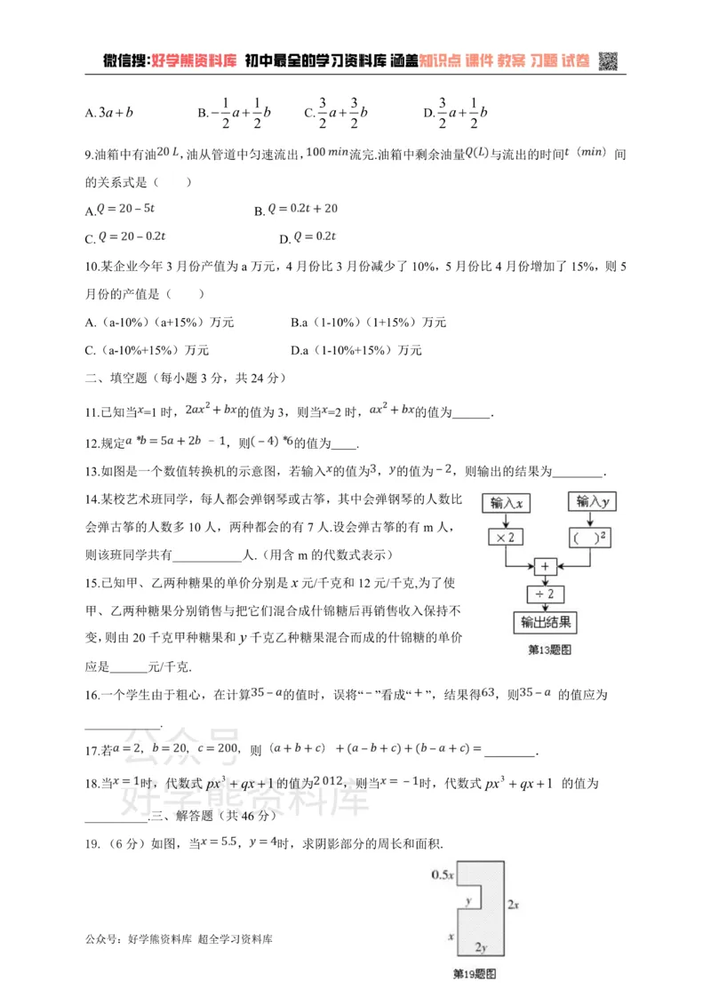 《冀教版七年级上册数学第三章单元测试_初中数学期中卷+期末卷+单元卷+月考卷_初中数学单元测试_冀教版_冀教版_七上》第2页预览