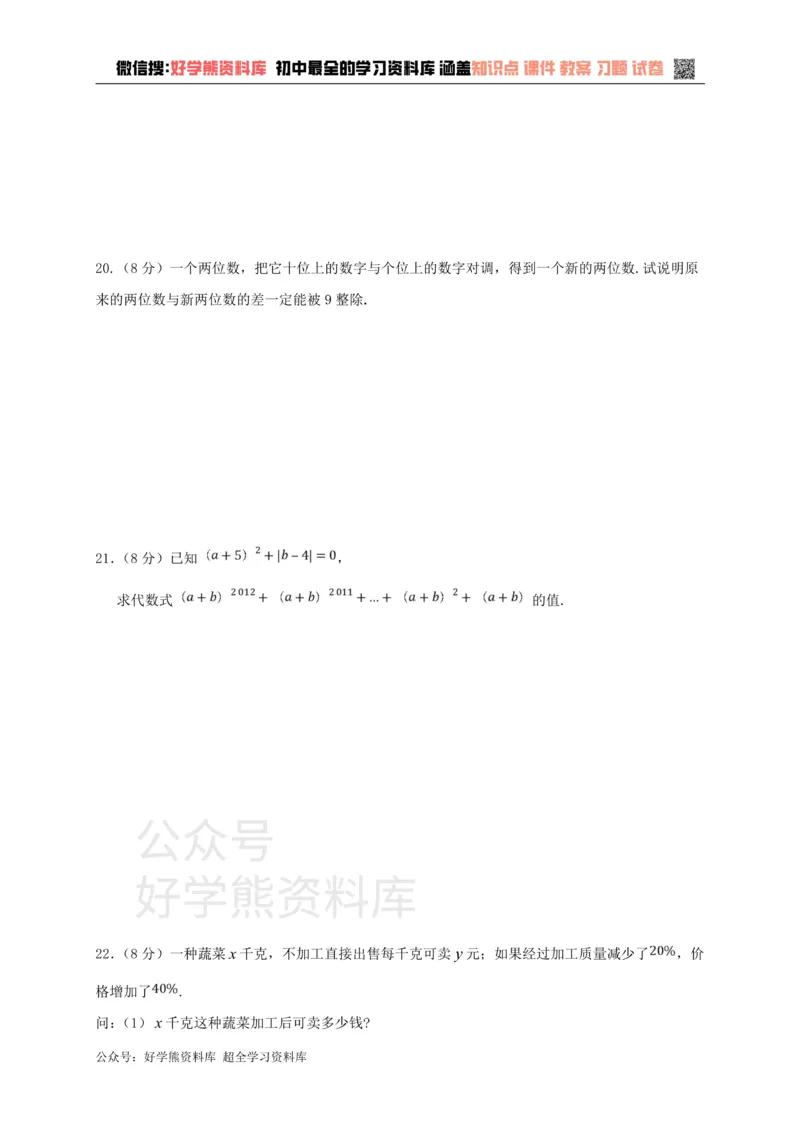《冀教版七年级上册数学第三章单元测试_初中数学期中卷+期末卷+单元卷+月考卷_初中数学单元测试_冀教版_冀教版_七上》第3页预览