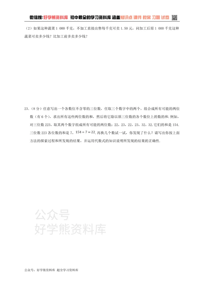 《冀教版七年级上册数学第三章单元测试_初中数学期中卷+期末卷+单元卷+月考卷_初中数学单元测试_冀教版_冀教版_七上》第4页预览